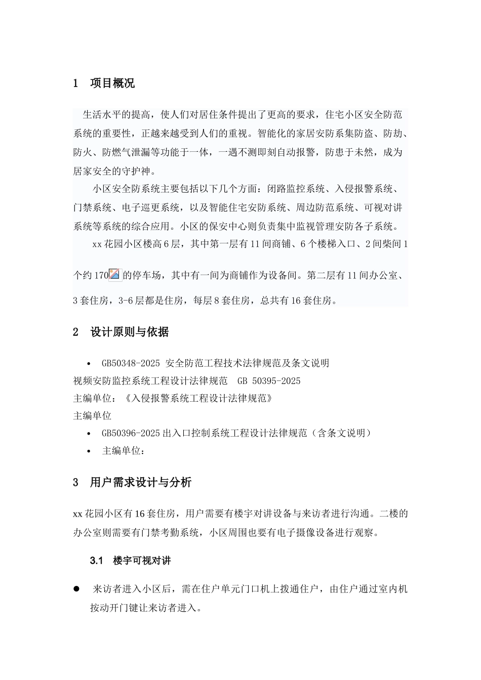 住宅小区安防施工设计_第3页