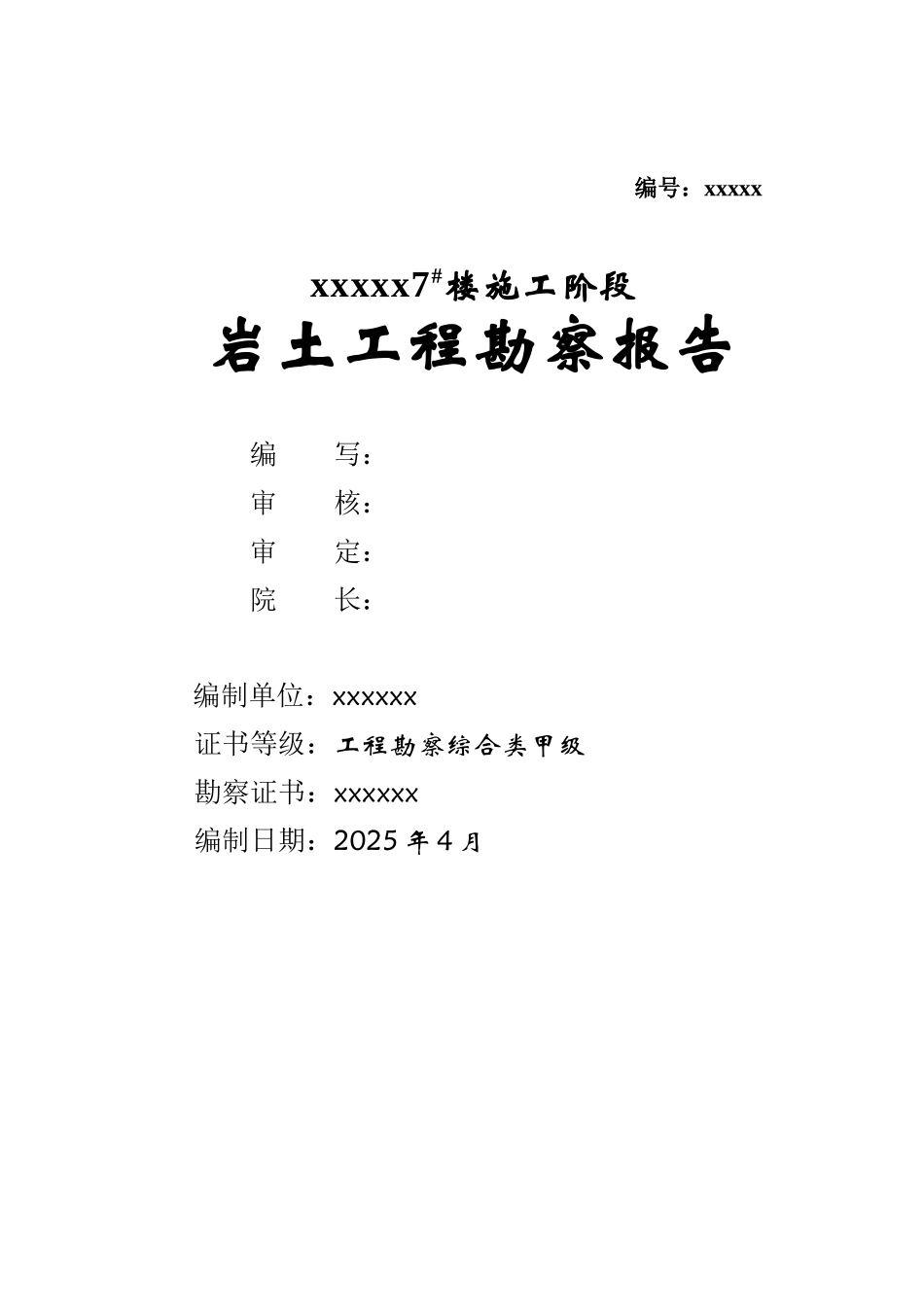 住宅小区岩土工程勘察报告_第2页