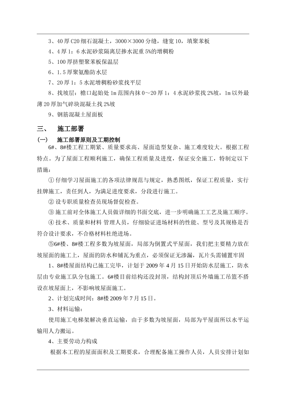 住宅小区屋面工程监理细则_第3页