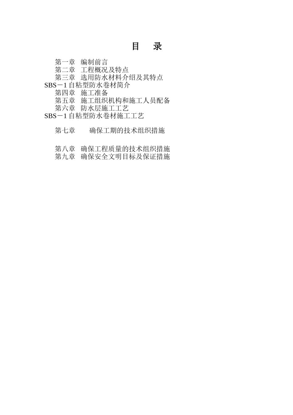 住宅小区屋面防水工程施工方案_第3页