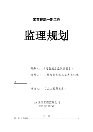 住宅小区工程工程监理规划范本