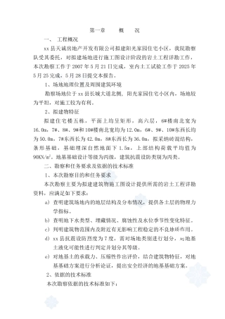 住宅小区岩土勘察报告