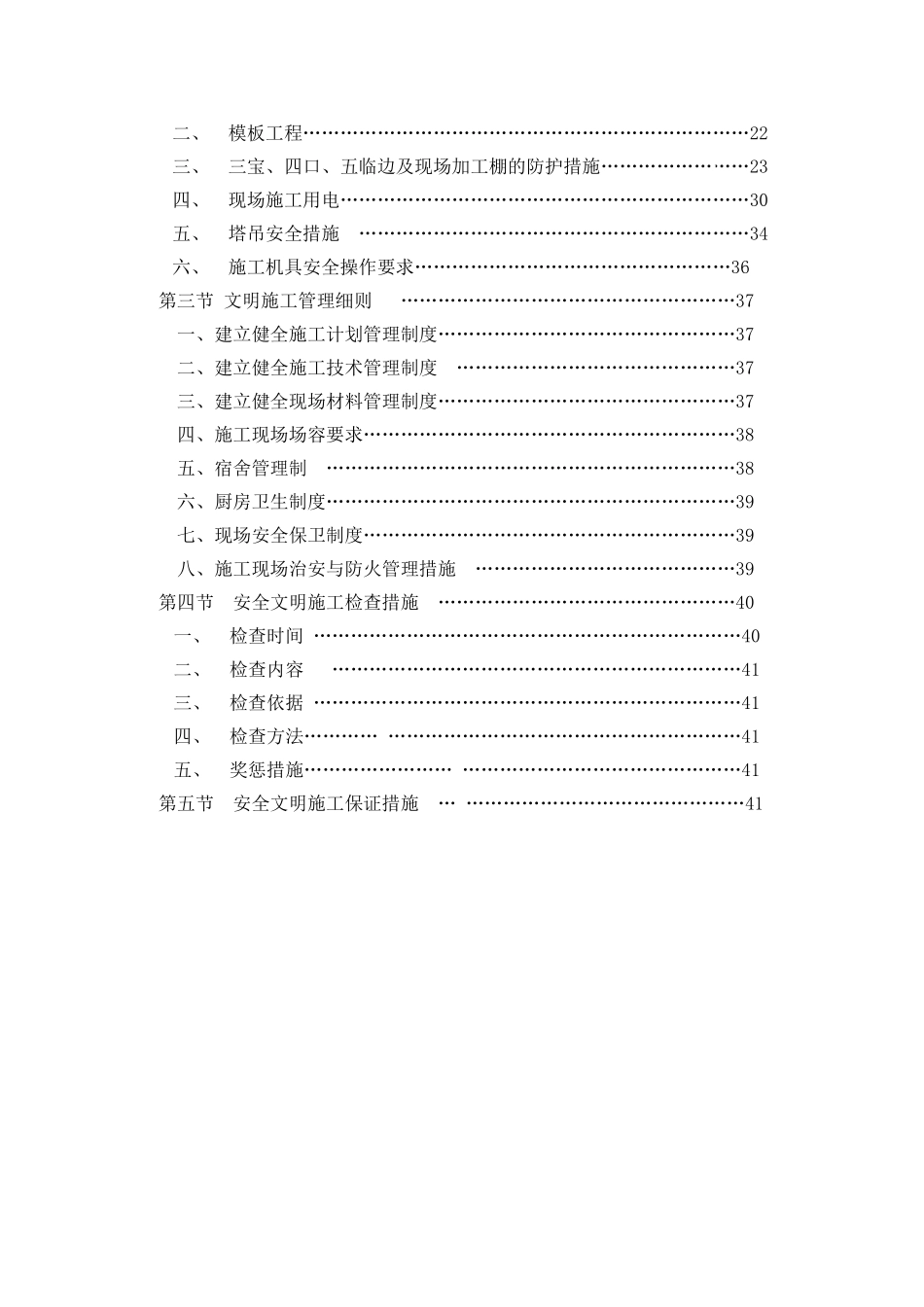 住宅小区工程安全文明施工方案_第3页
