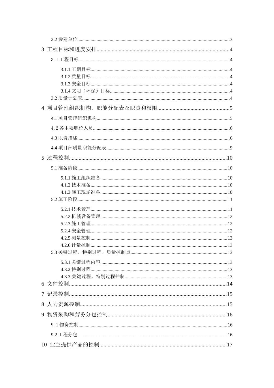 住宅小区工程创优施工质量计划_第2页