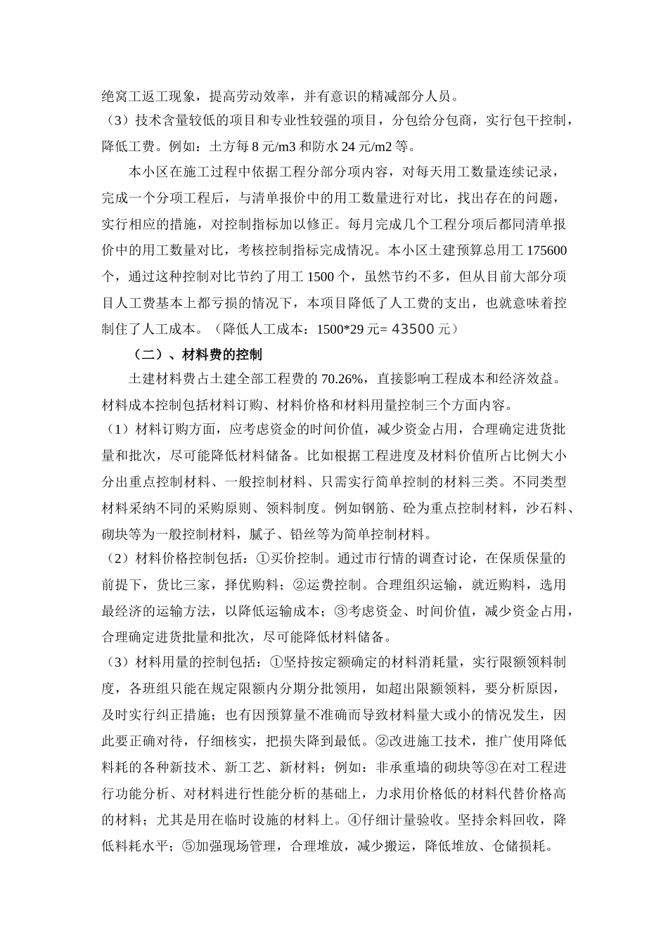 住宅小区工程成本控制案例_第3页