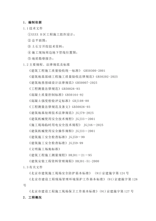 住宅小区工程土方施工方案