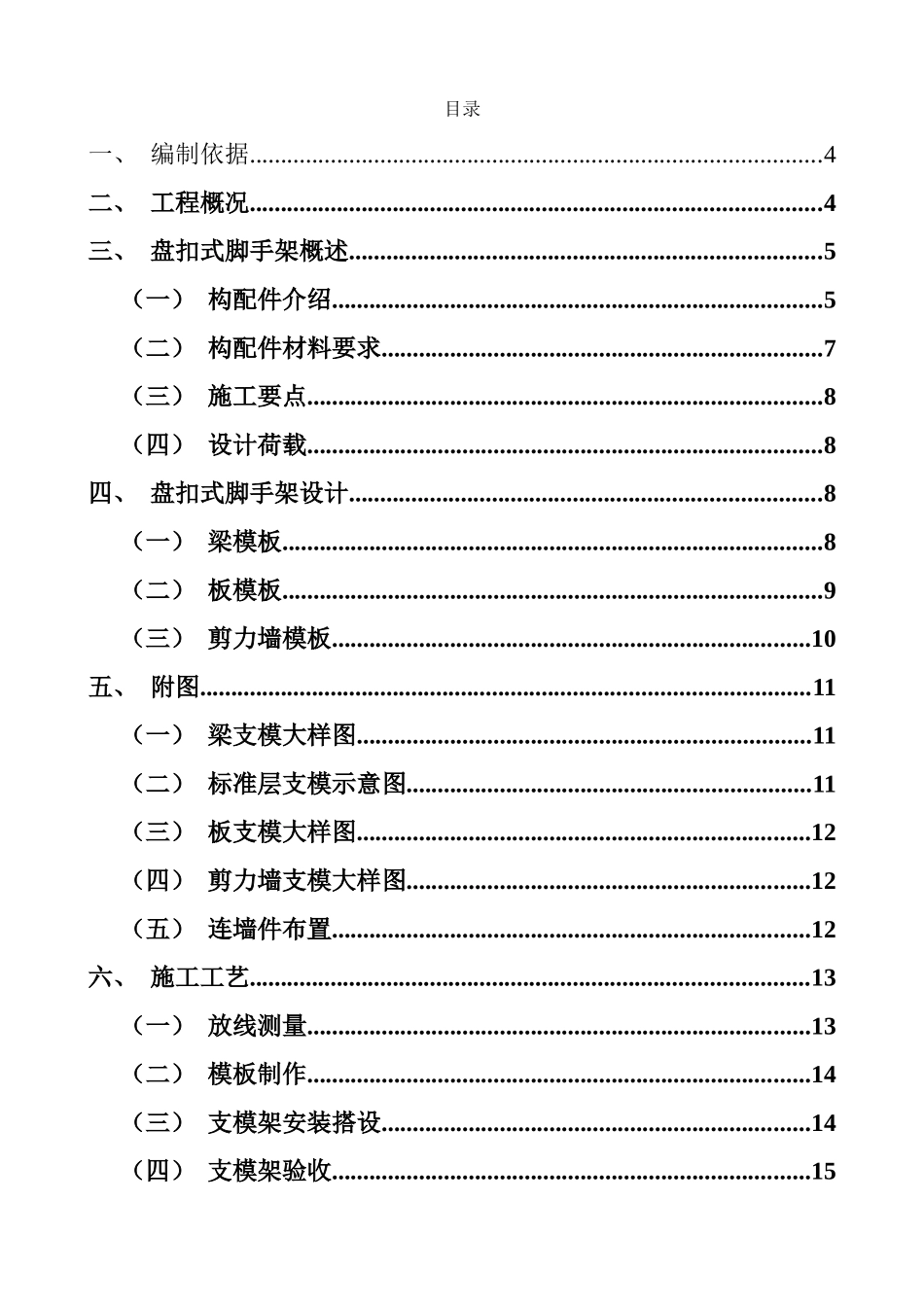 住宅小区工程承插盘扣式模板支撑架施工方案_第3页