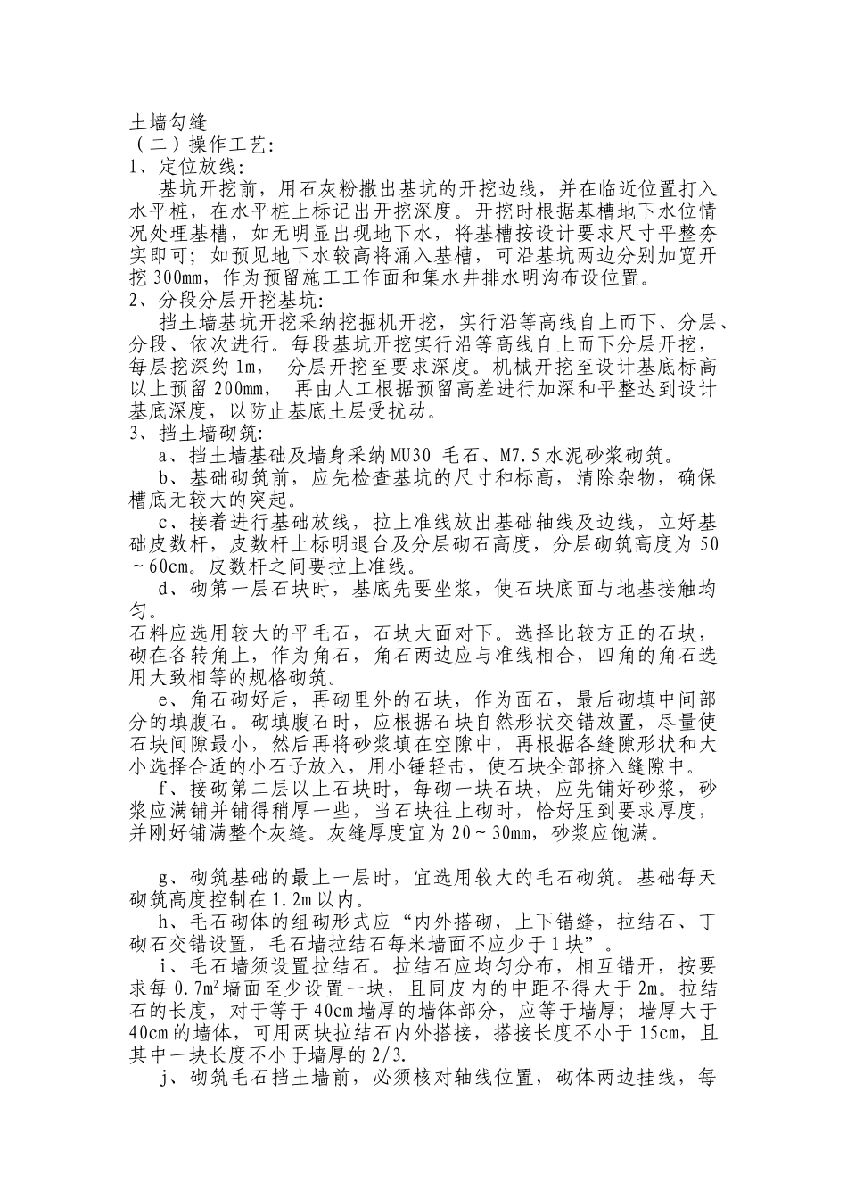 住宅小区工程挡土墙施工方案_第2页