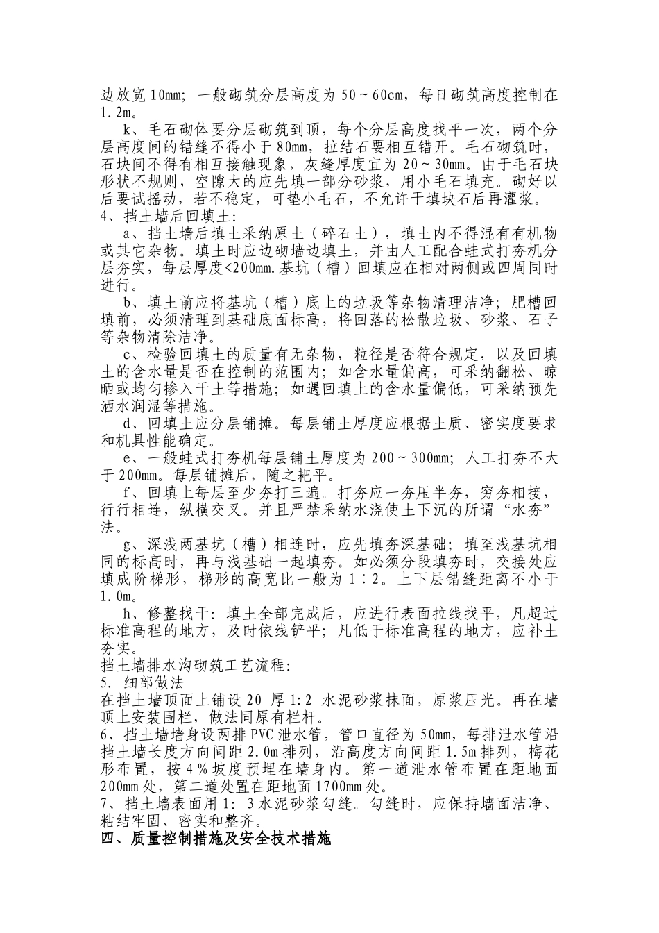 住宅小区工程挡土墙施工方案_第3页