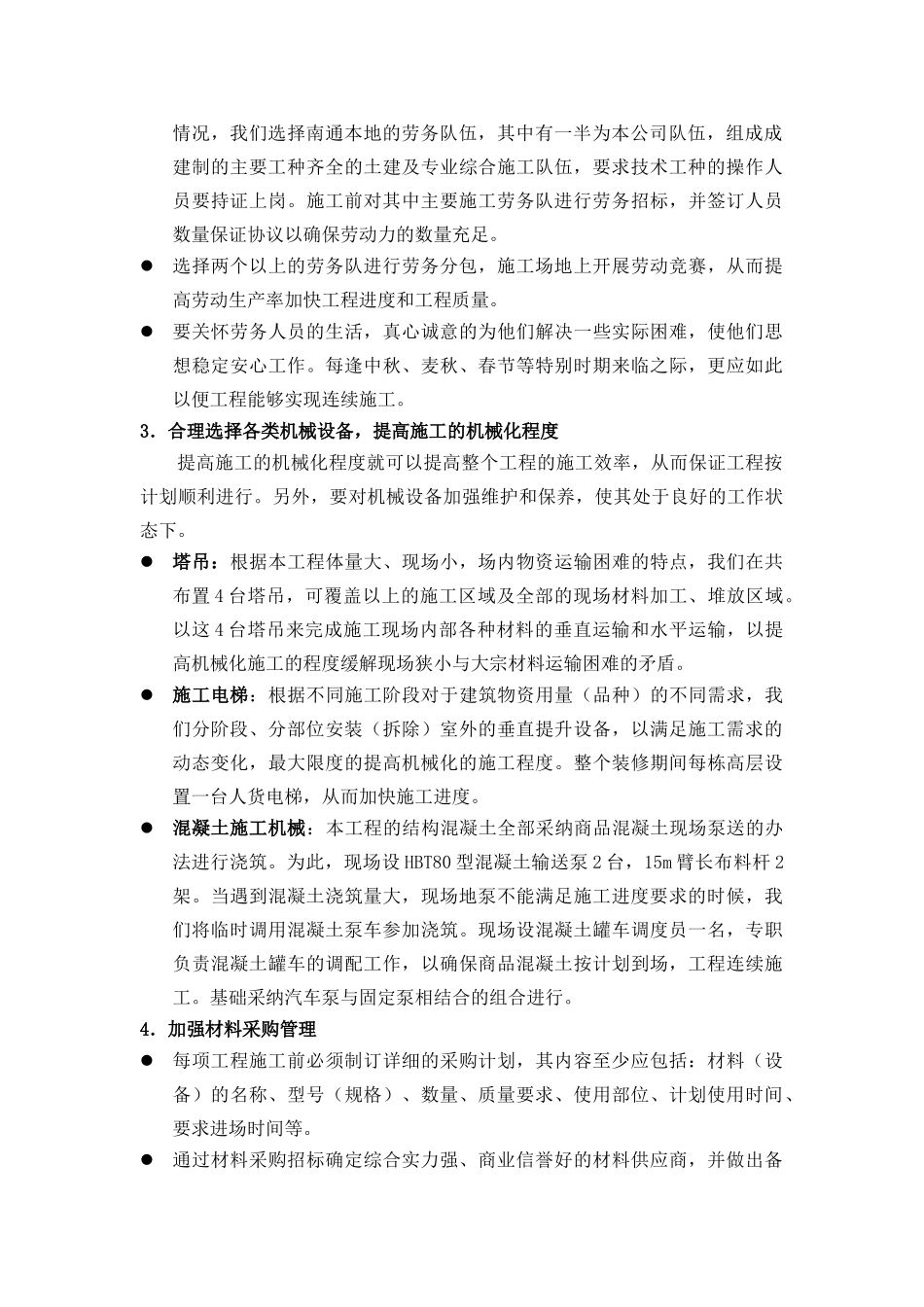 住宅小区工程施工工期保证措施_第2页