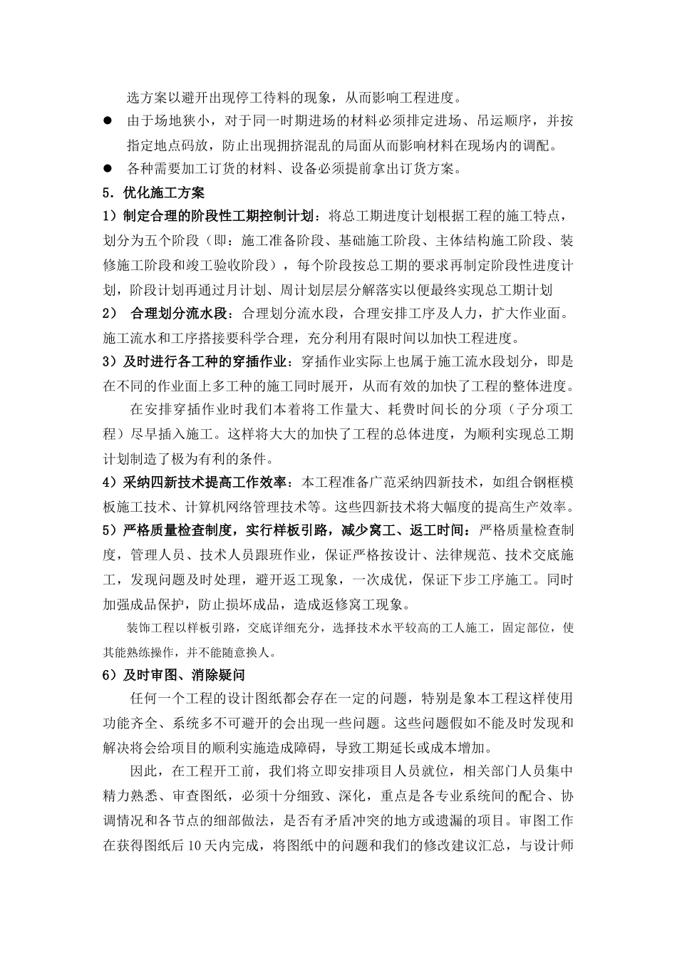 住宅小区工程施工工期保证措施_第3页