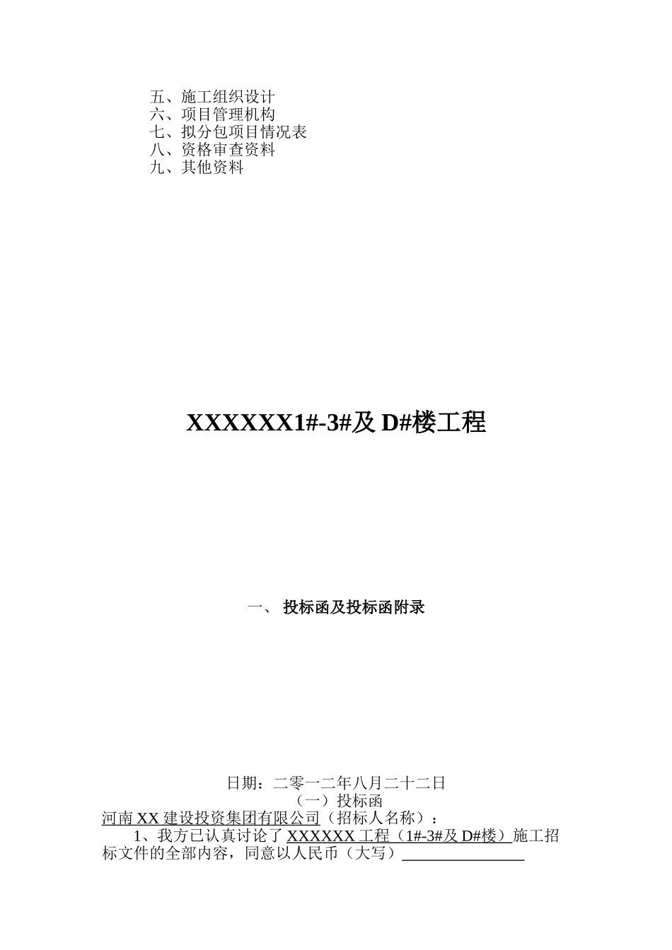 住宅小区工程投标施工组织设计-secret_第2页