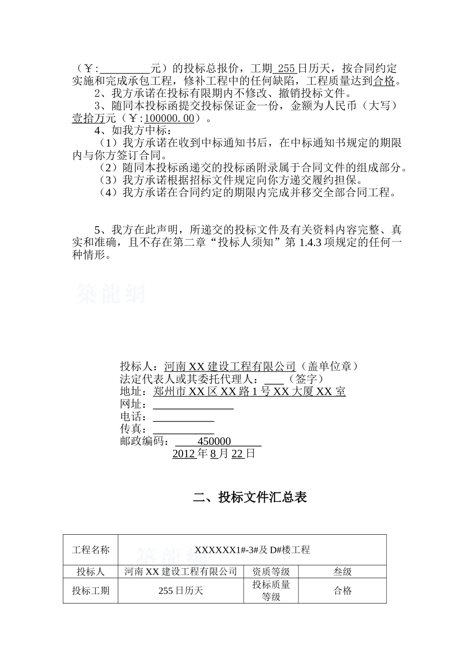 住宅小区工程投标施工组织设计-secret_第3页