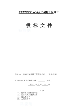 住宅小区工程投标施工组织设计-secret