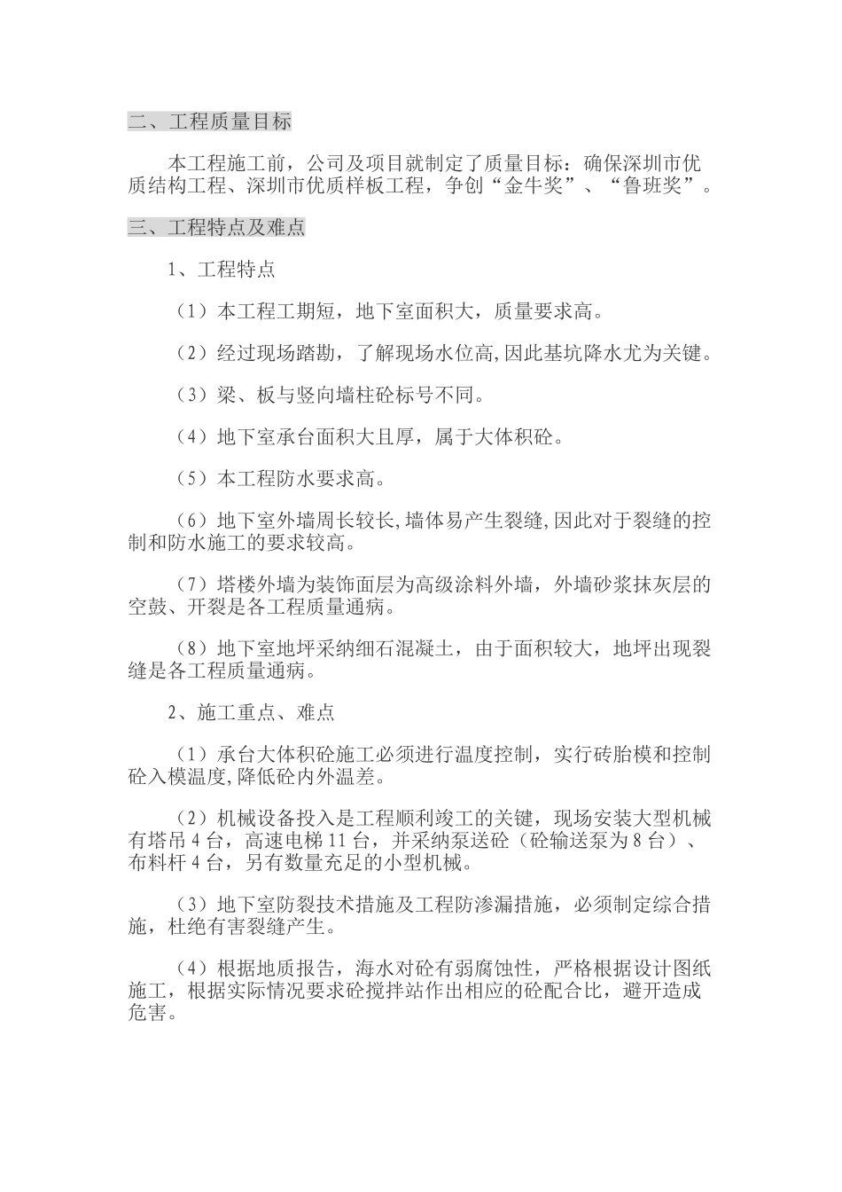 住宅小区工程施工质量创优措施_第2页