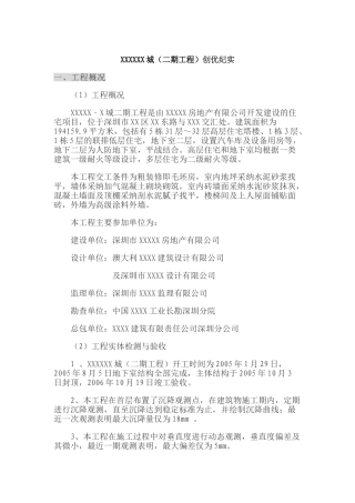 住宅小区工程施工质量创优措施