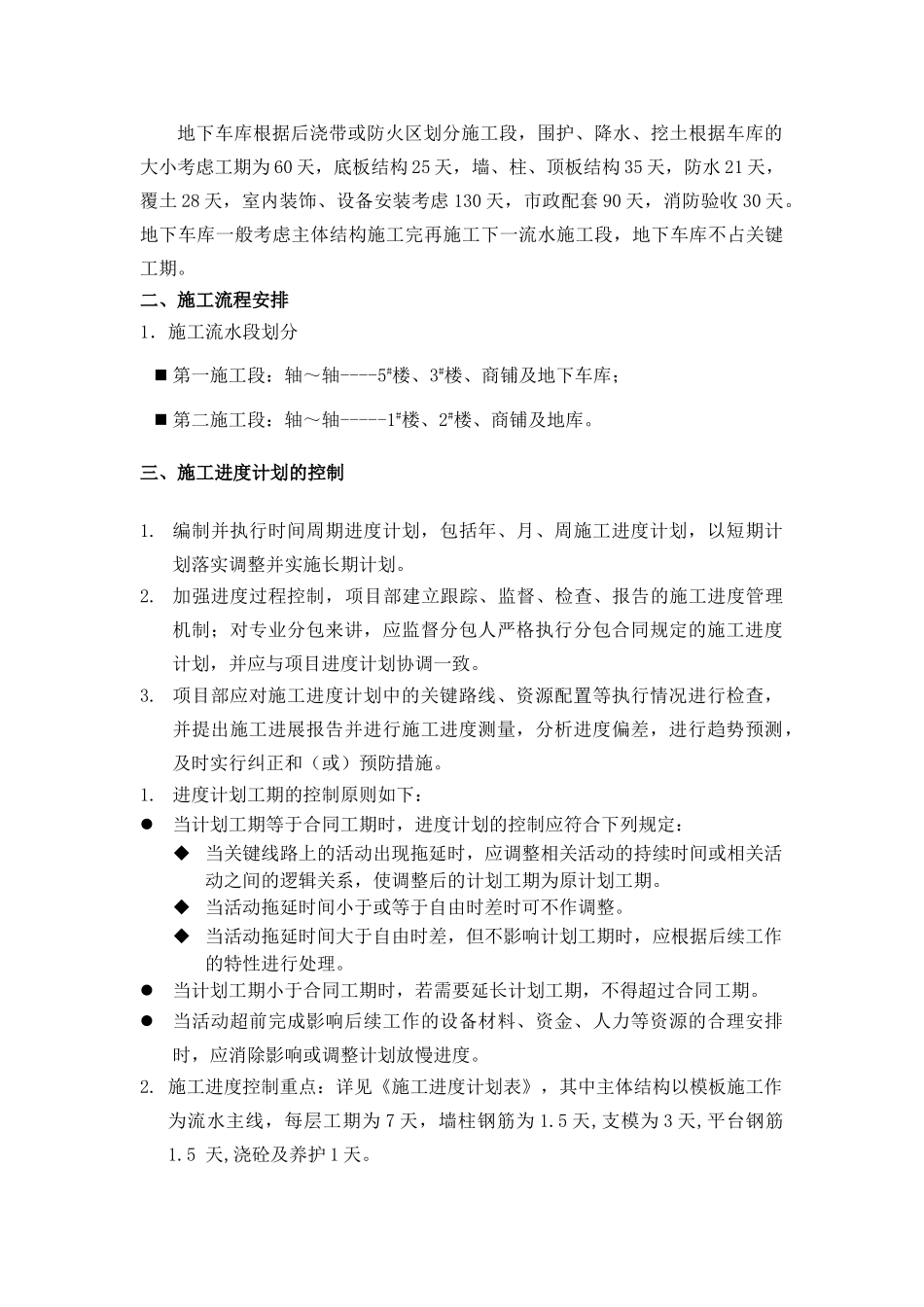 住宅小区工程施工进度管理措施_第2页