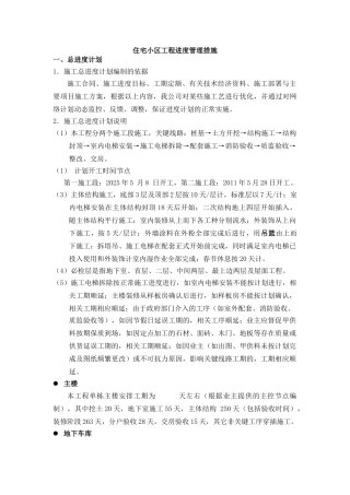 住宅小区工程施工进度管理措施