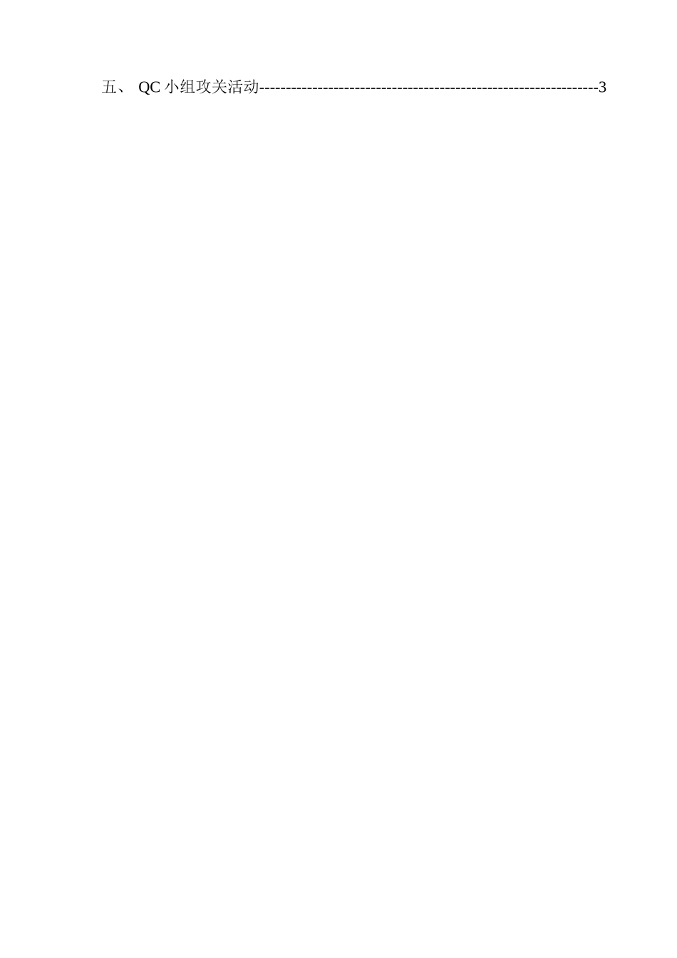 住宅小区工程控制混凝土现浇楼板裂缝成果汇报_第2页