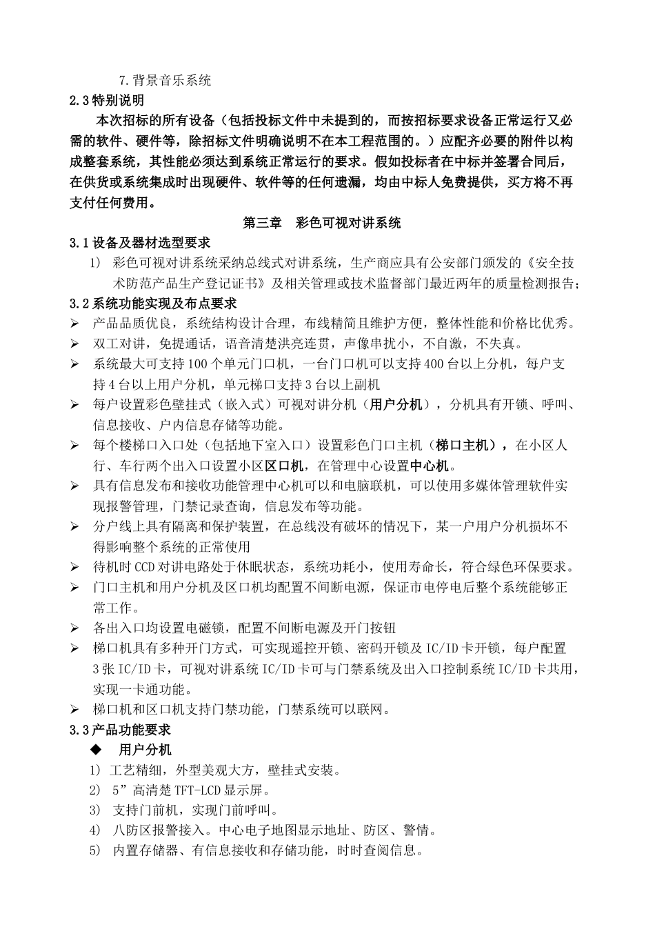 住宅小区工程智能化技术方案展示_第3页