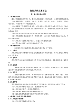 住宅小区工程智能化技术方案展示