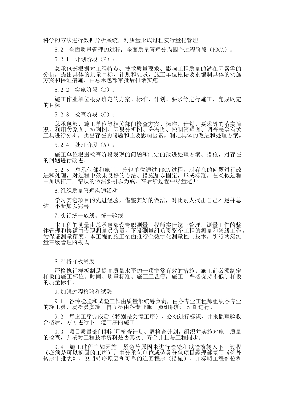 住宅小区工程施工质量保证措施_第2页