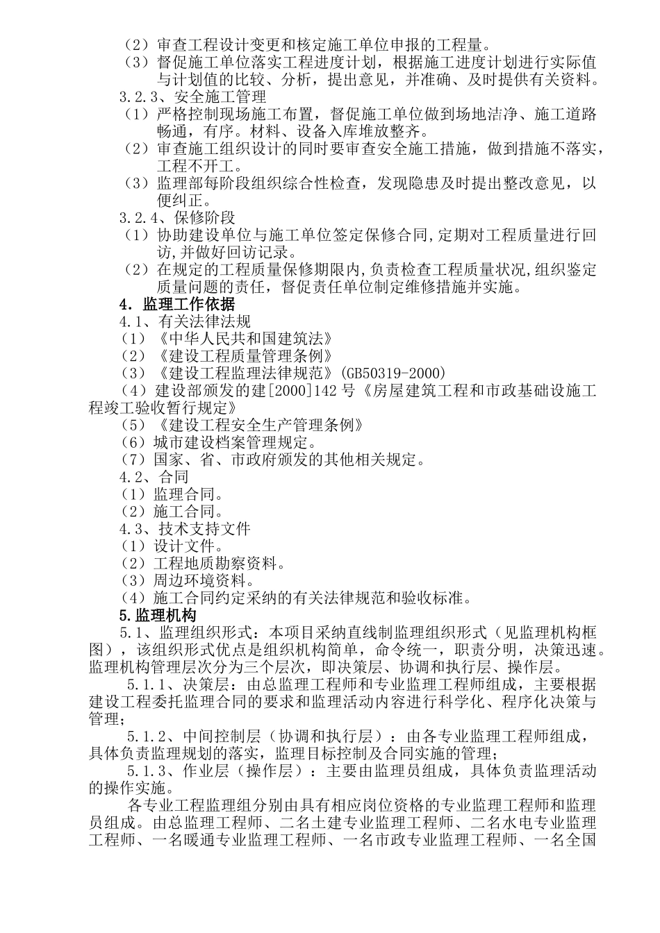 住宅小区工程监理大纲_第2页