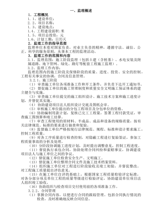 住宅小区工程监理大纲