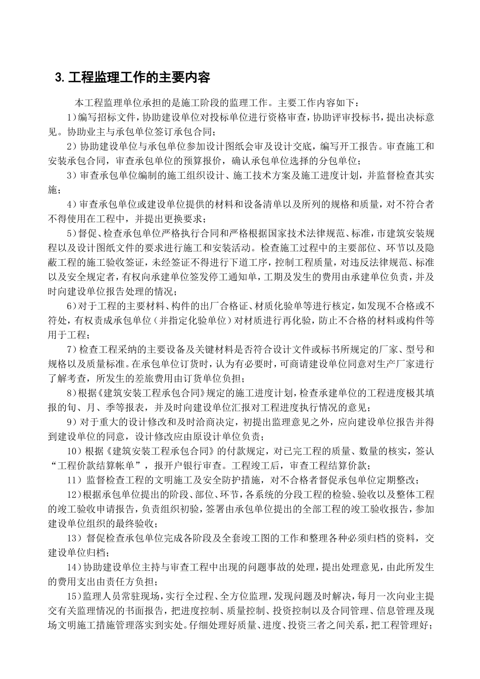 住宅小区工程监理规划_第2页