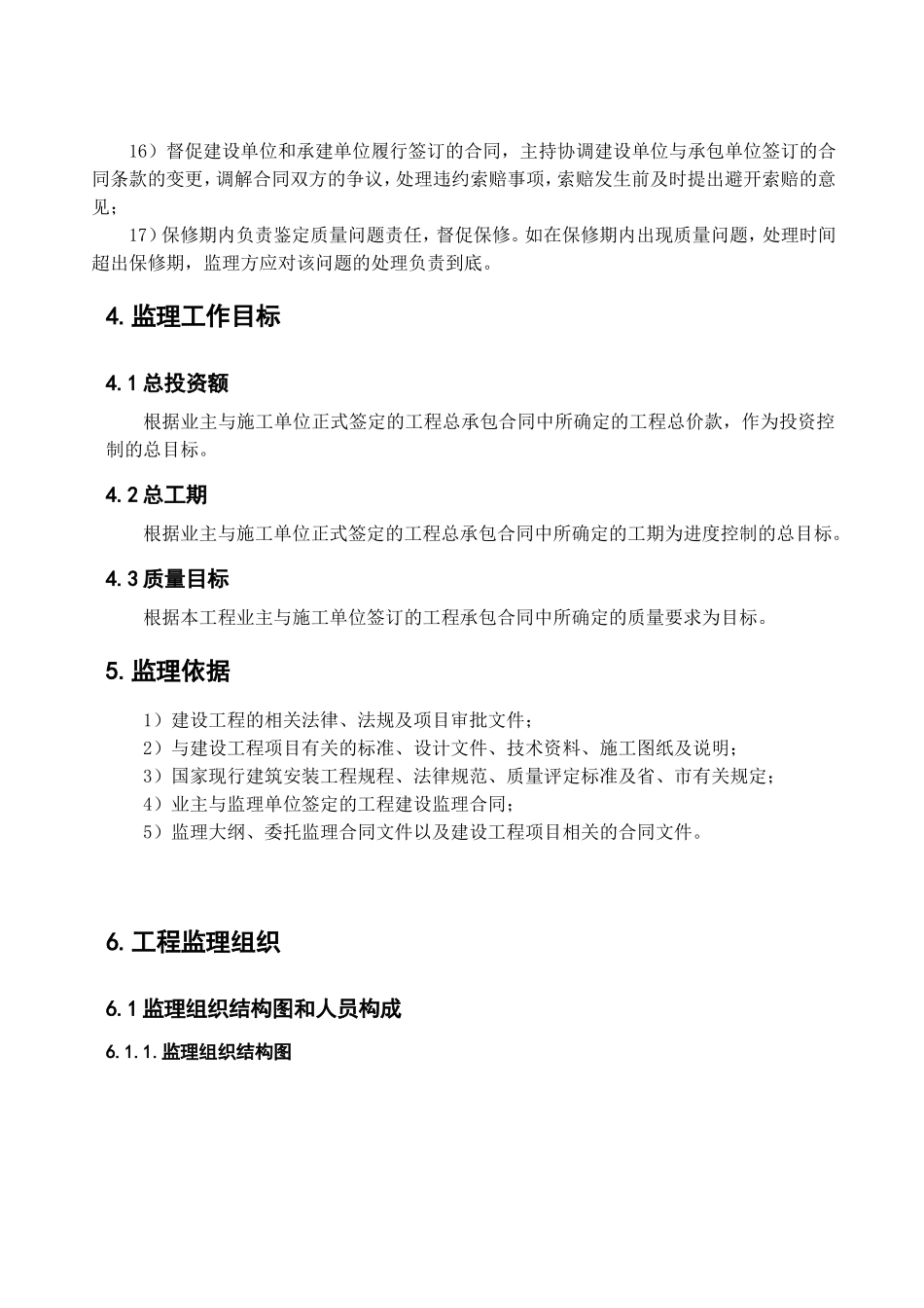 住宅小区工程监理规划_第3页