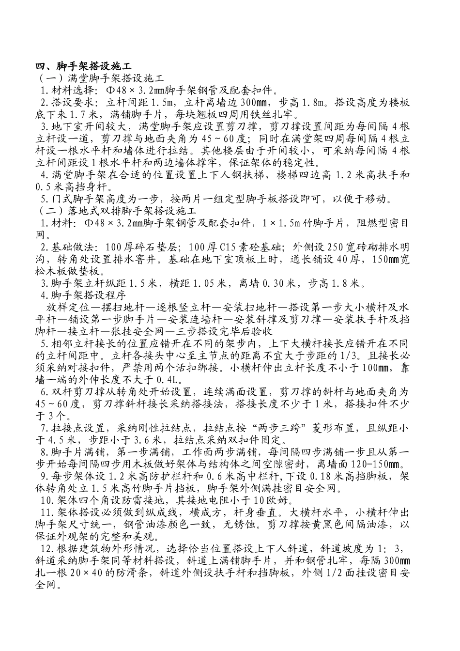 住宅小区工程续建项目脚手架专项施工方案_第3页