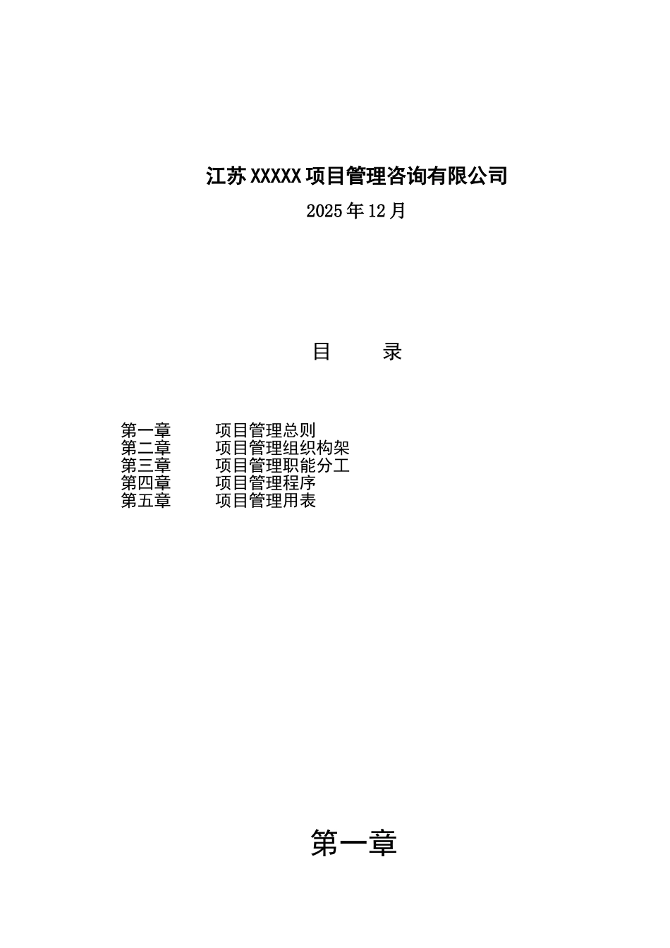 住宅小区工程项目管理细则_第2页