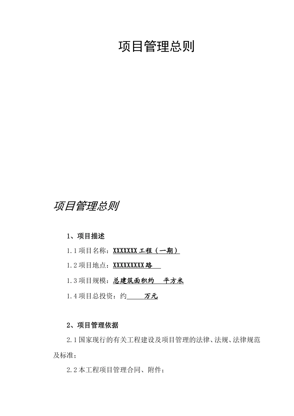 住宅小区工程项目管理细则_第3页