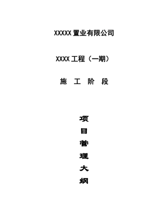 住宅小区工程项目管理细则