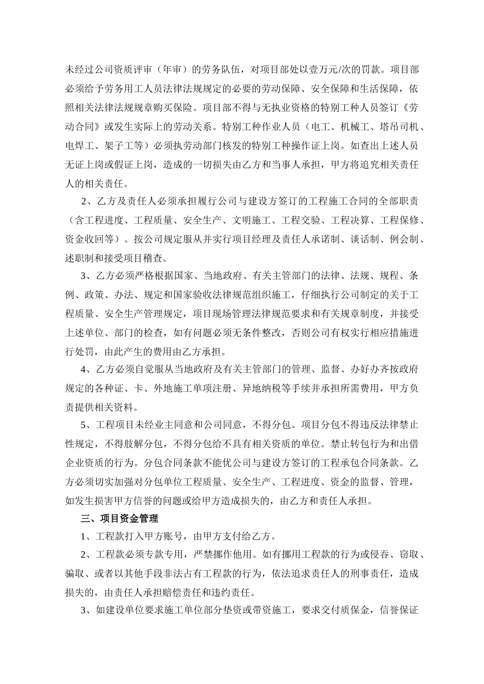 住宅小区工程项目责任承包合同_第2页