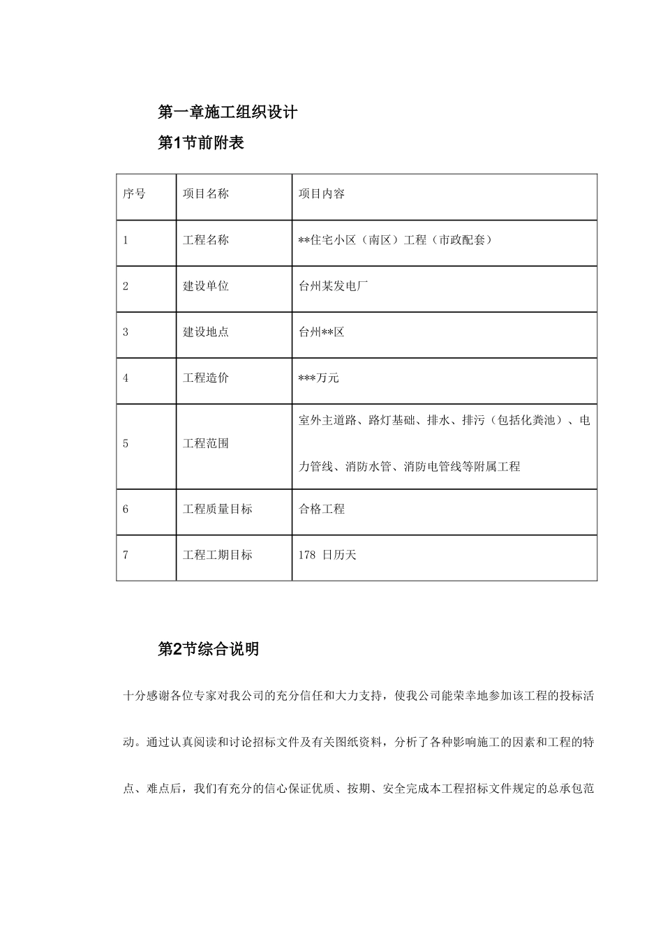 住宅小区市政配套工程施工组织设计_第3页