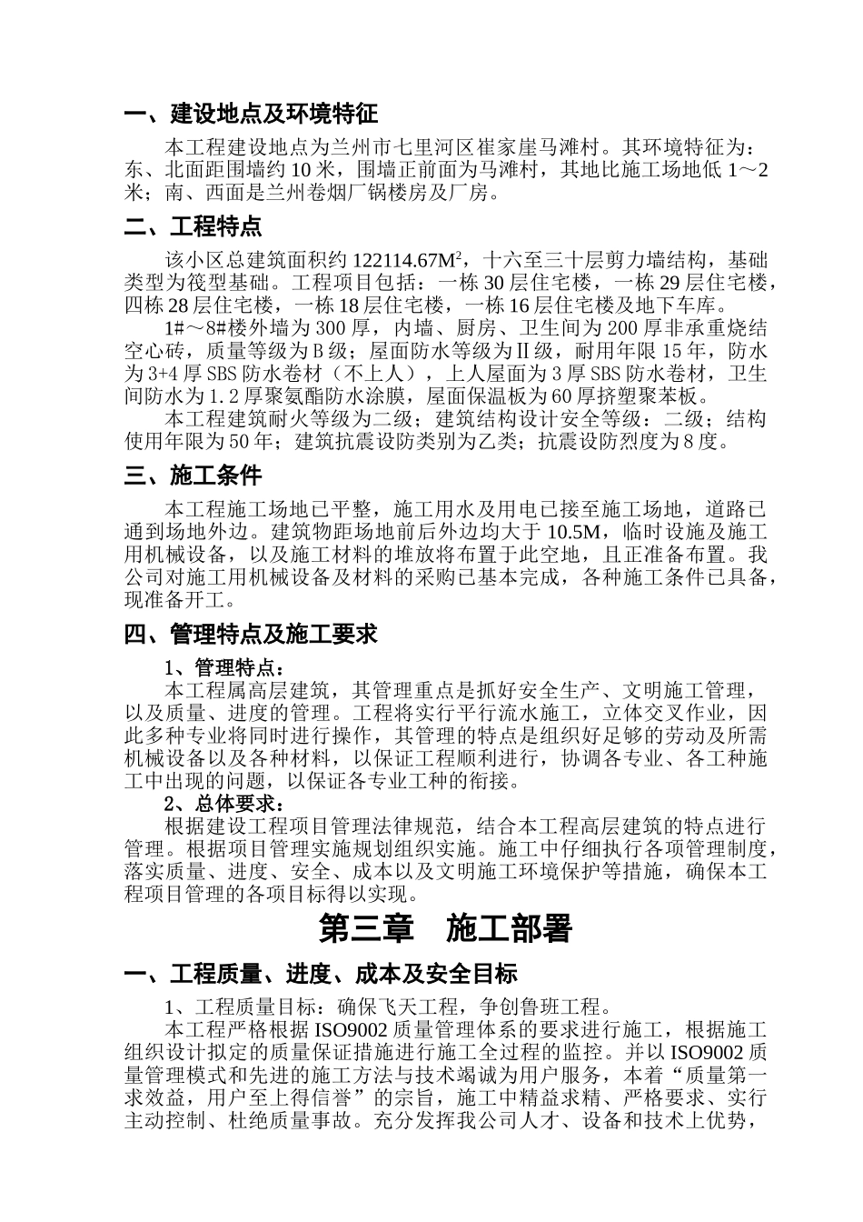 住宅小区工程项目管理实施规划91页_第3页