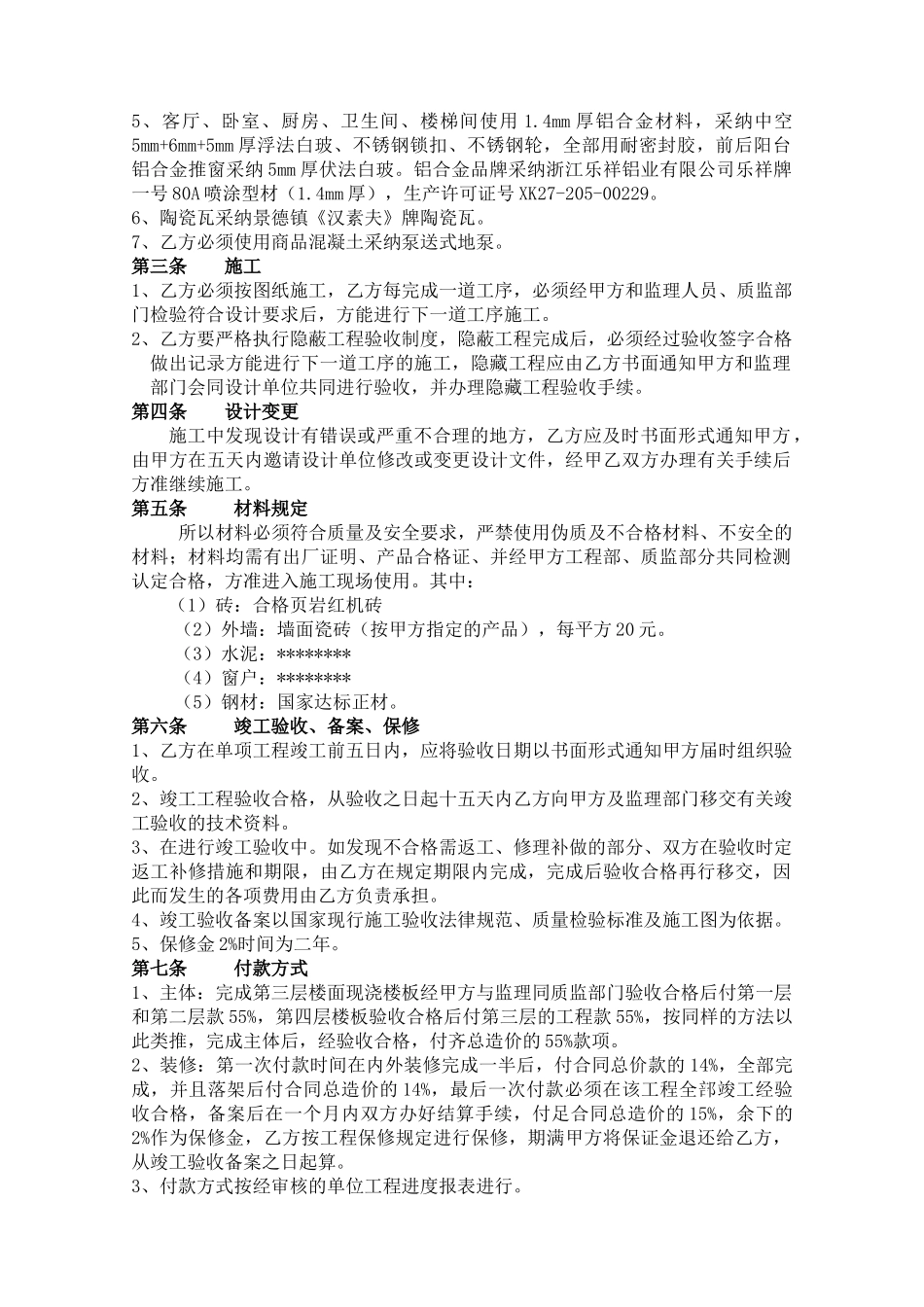 住宅小区建设工程施工合同_第2页