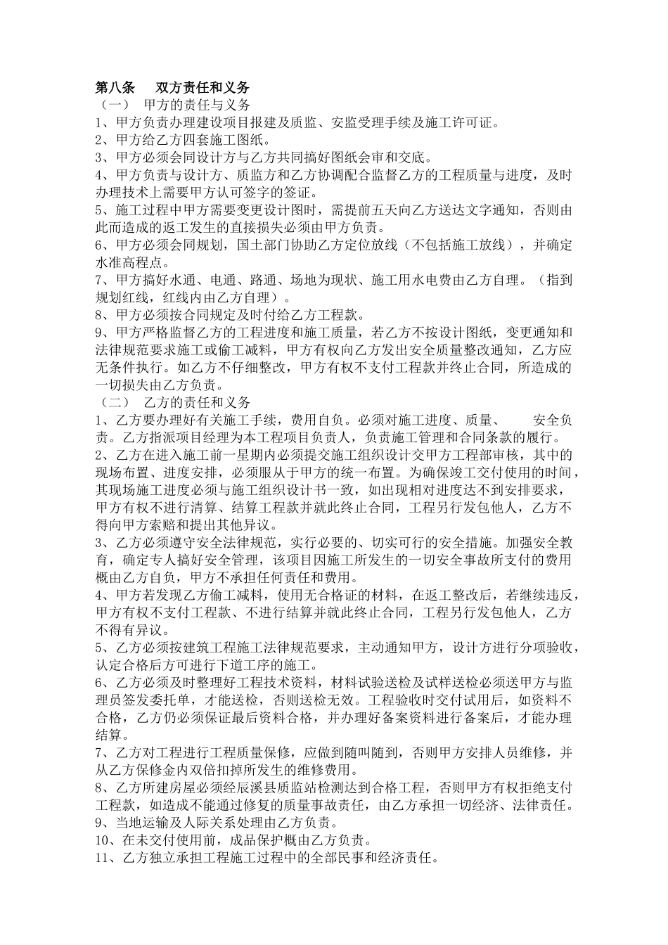 住宅小区建设工程施工合同_第3页