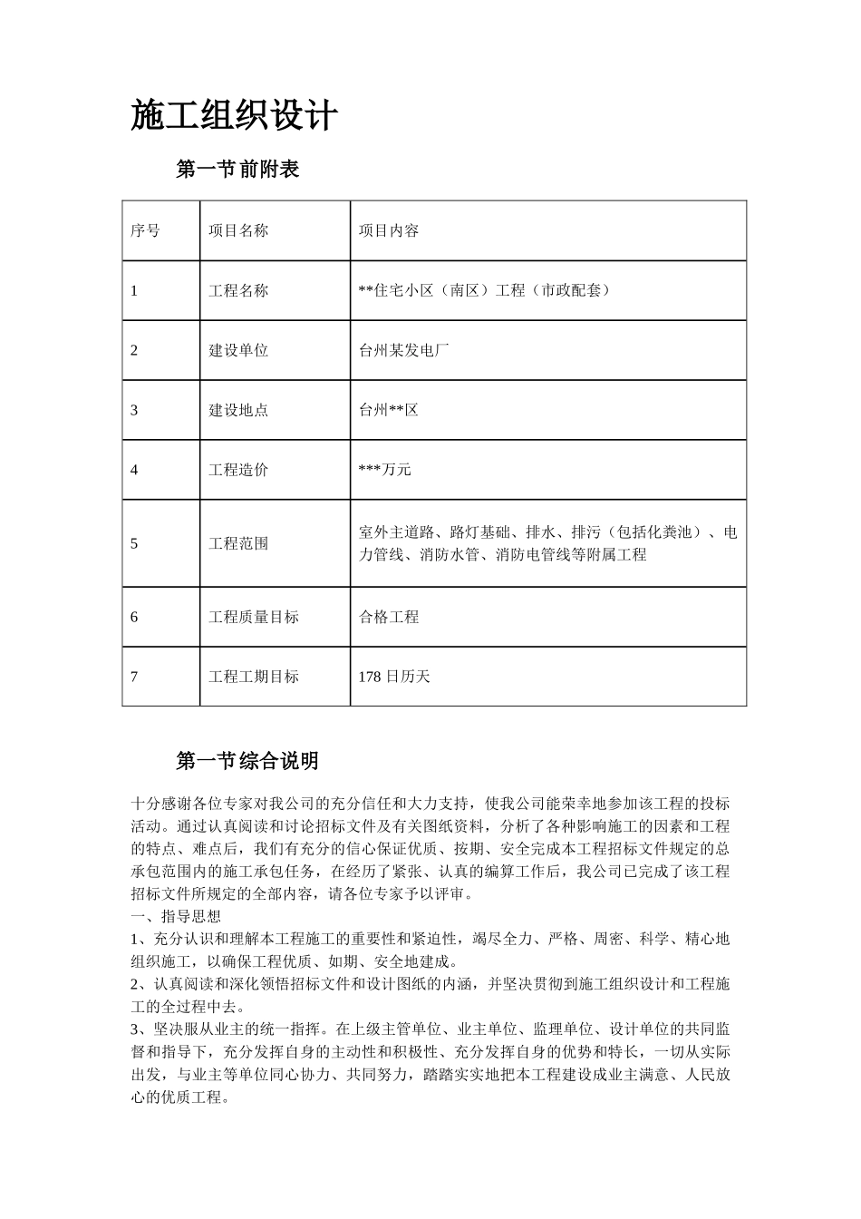 住宅小区市政配套工程施工组织设计方案_第2页