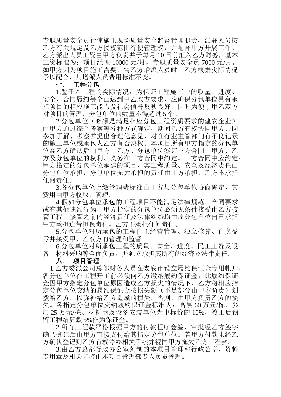 住宅小区建设工程施工总承包管理合同_第3页