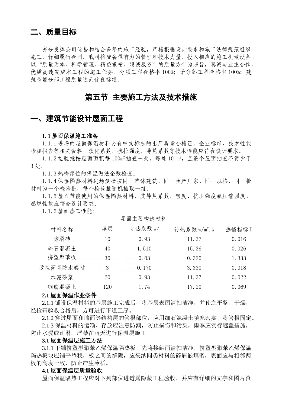 住宅小区建筑节能工程施工方案_第3页