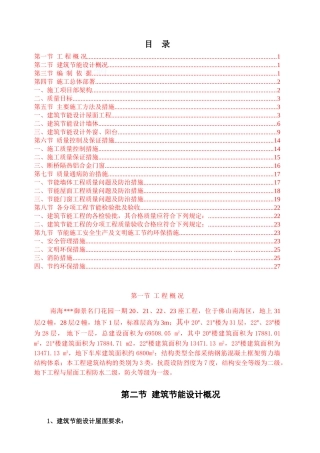 住宅小区建筑节能工程施工方案