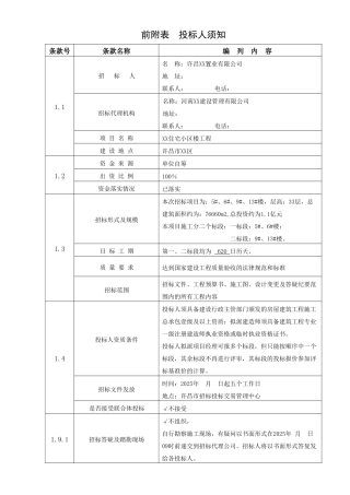住宅小区建设工程施工招标文件