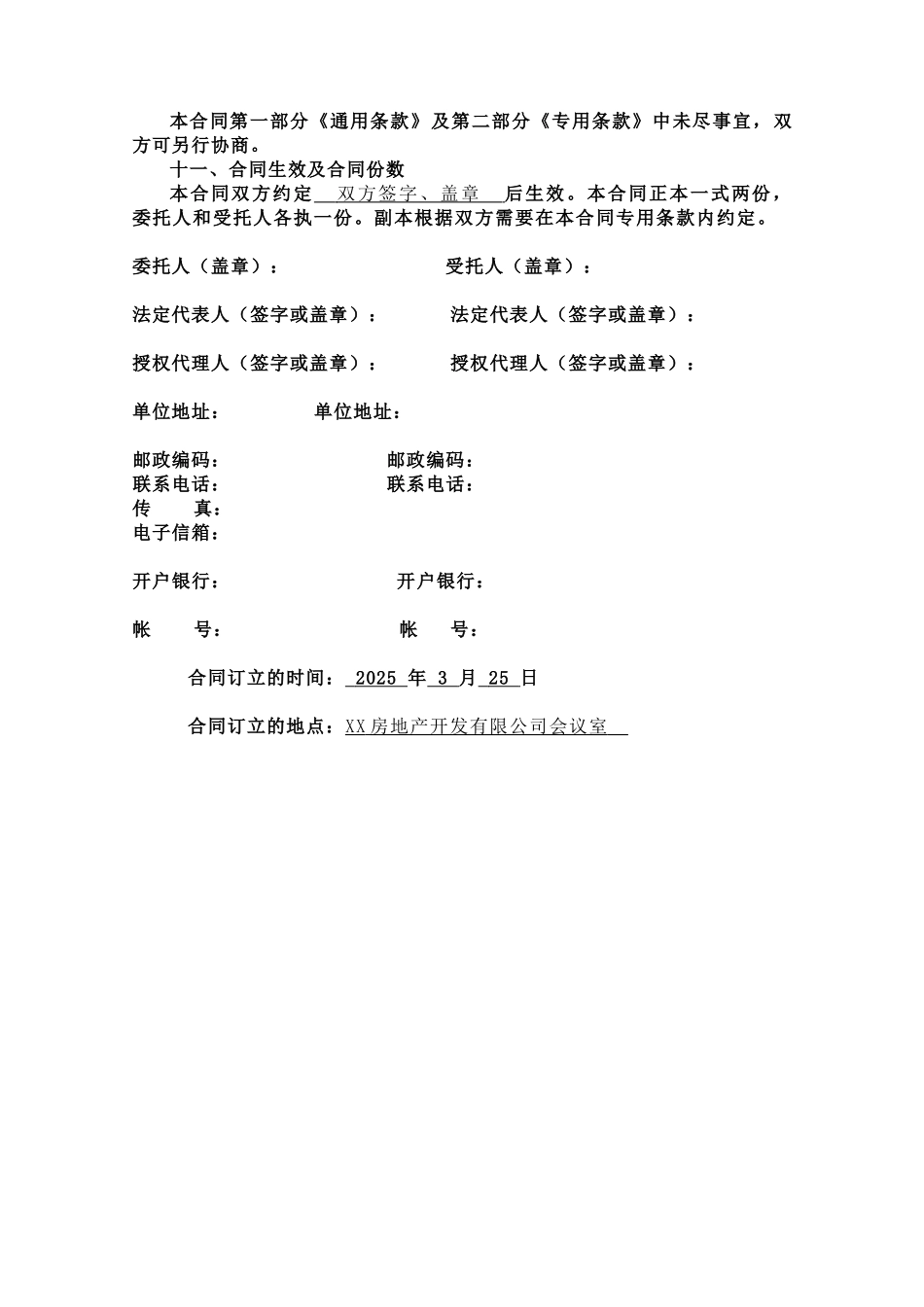 住宅小区建设项目招标代理协议_第2页