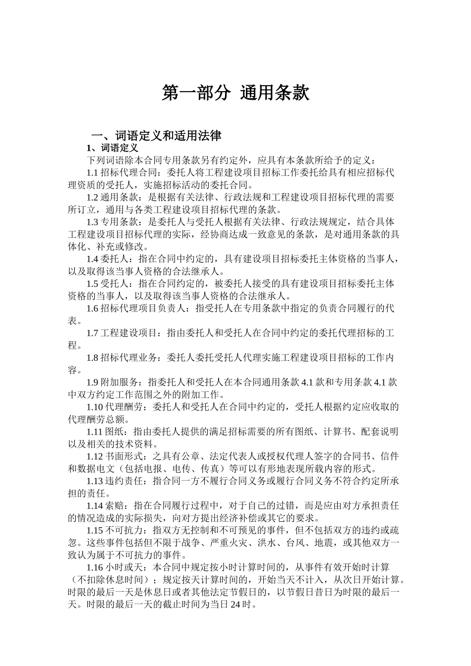 住宅小区建设项目招标代理协议_第3页