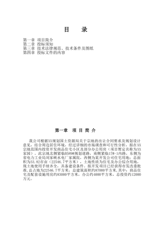 住宅小区建设工程设计招标文件