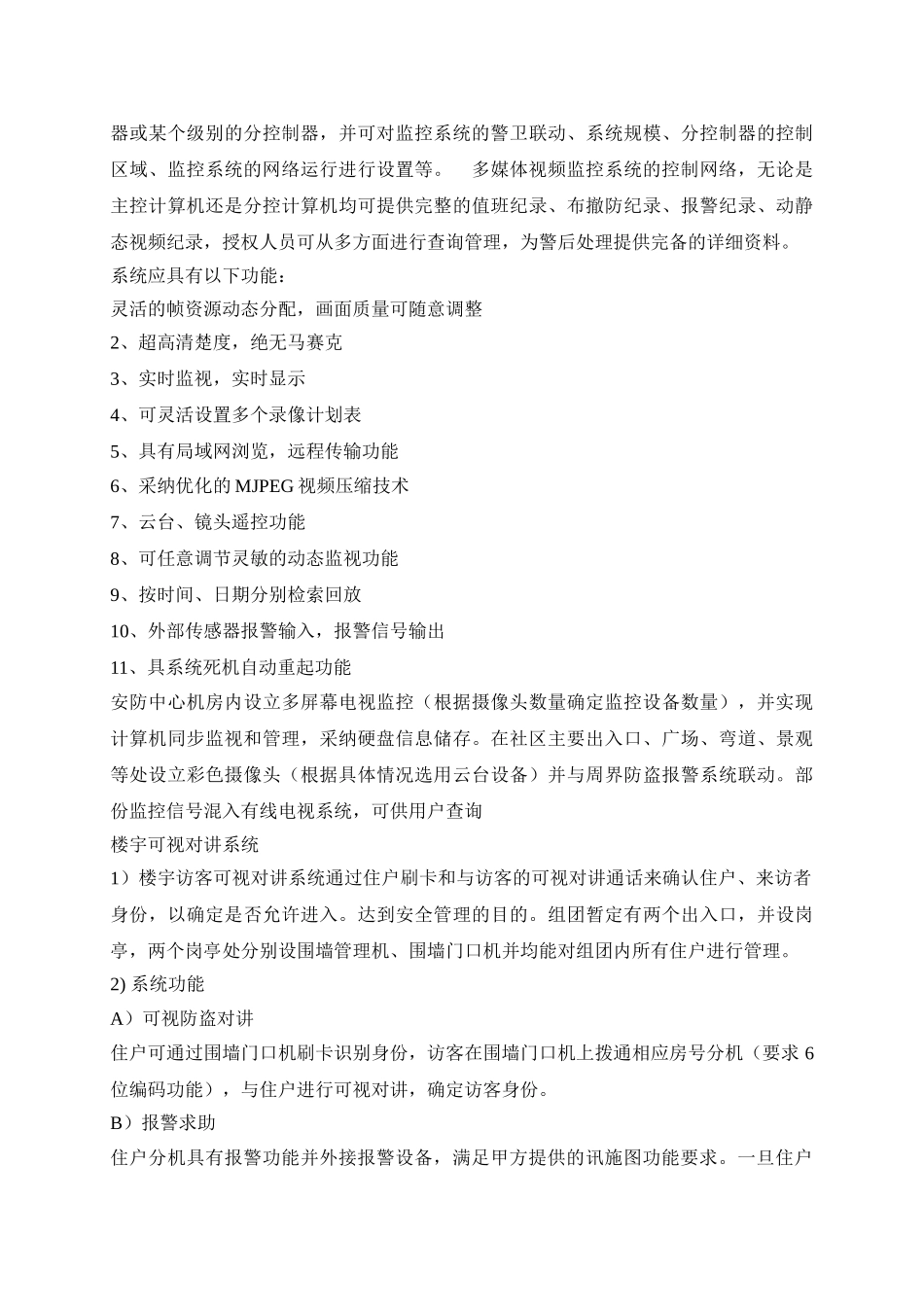 住宅小区弱电设计方案_第2页