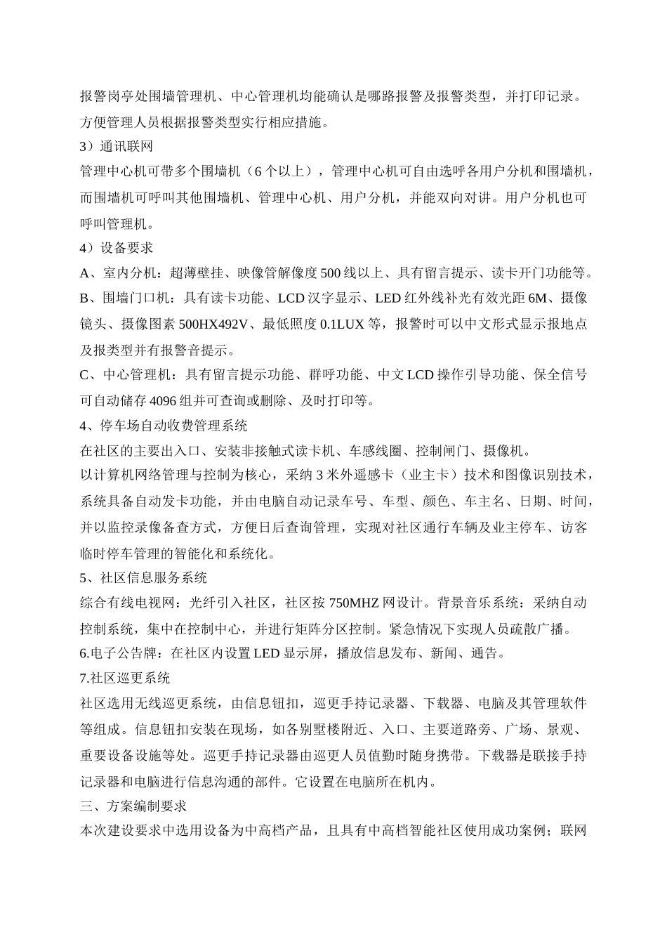 住宅小区弱电设计方案_第3页