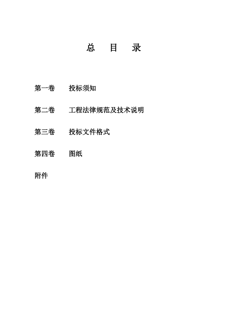 住宅小区弱电工程招标文件_第3页